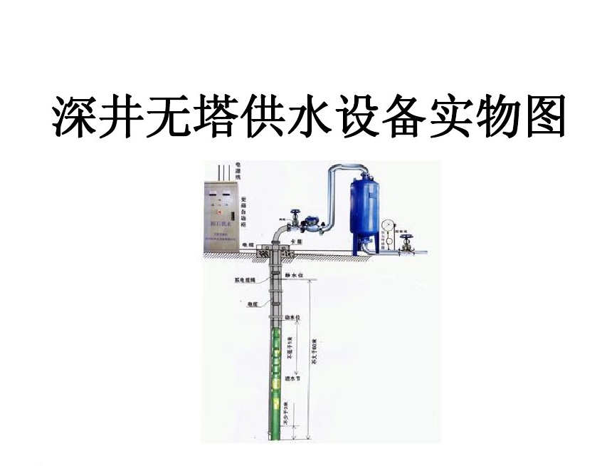 西安高新区井泵无塔式供水设备